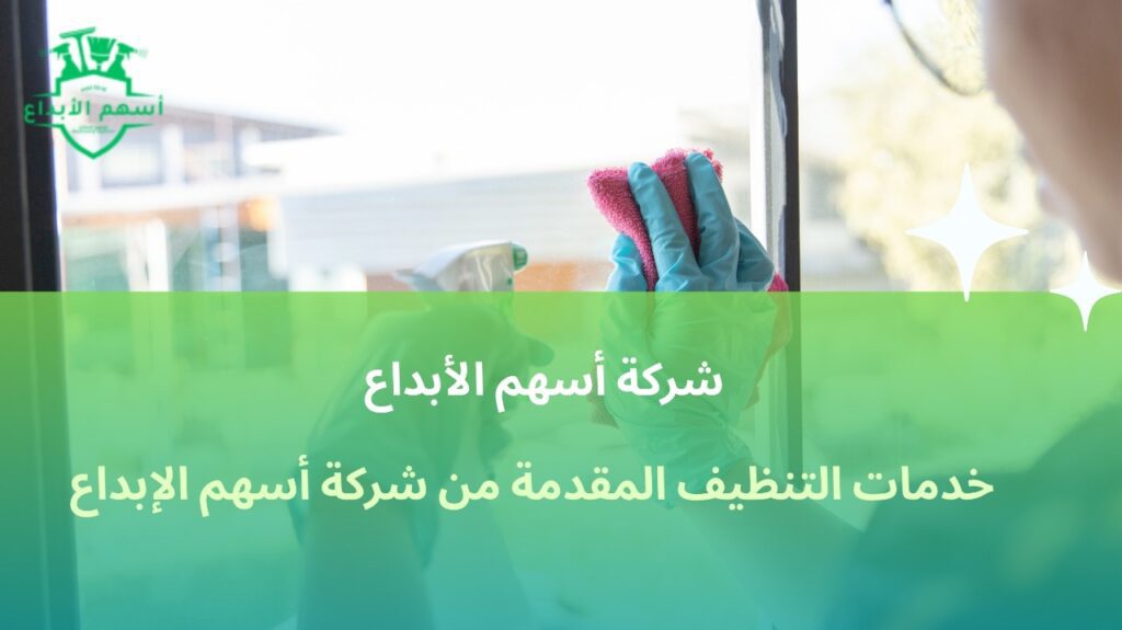 شركات التنظيف بالبخار في جدة