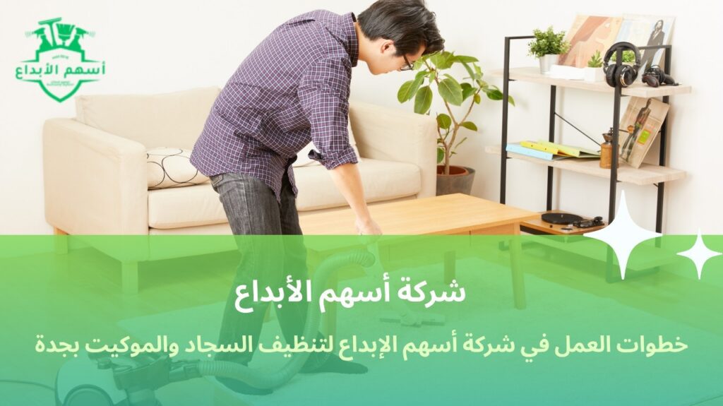 تنظيف سجاد وموكيت في جدة