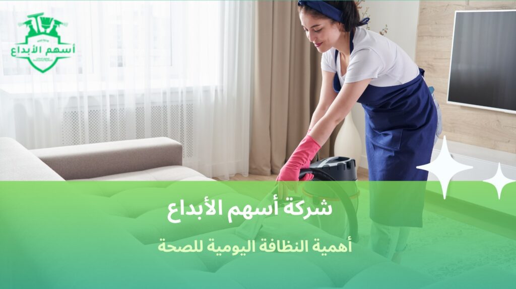 نصائح نظافة يومية