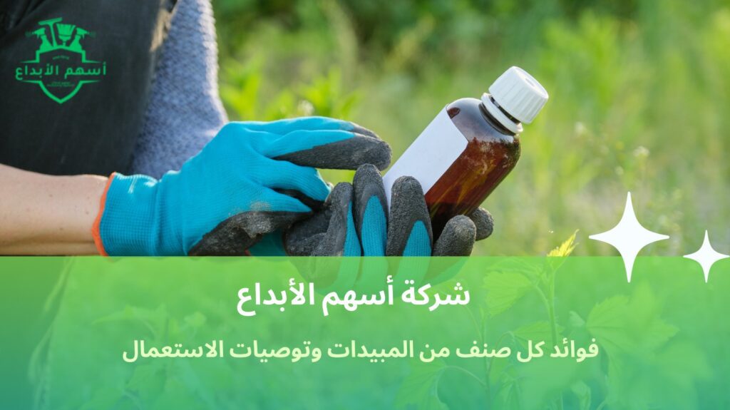 الفرق بين المبيدات الكيميائية والطبيعية