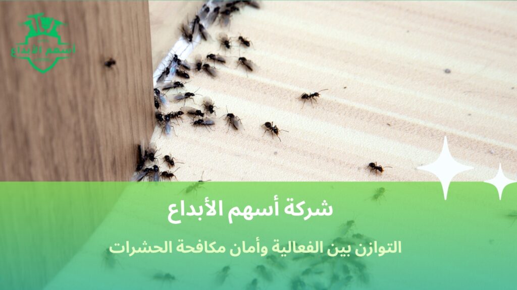أمان مكافحة الحشرات