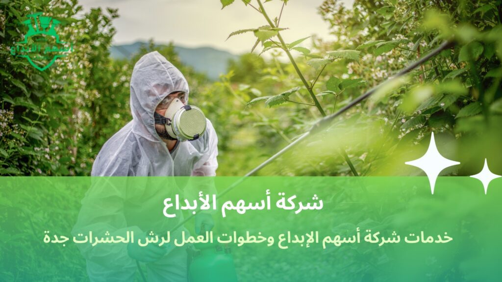 نصائح رش المبيدات