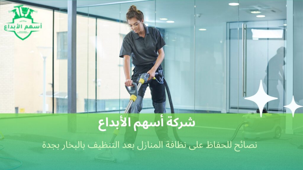 تنظيف منازل بالبخار بجدة