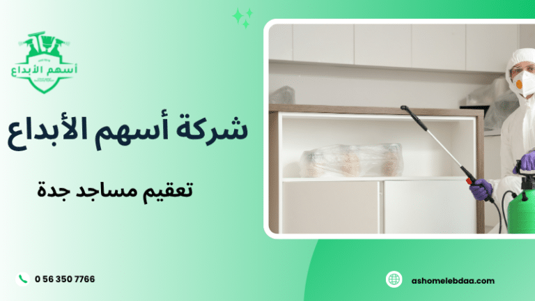 تعقيم مساجد جدة