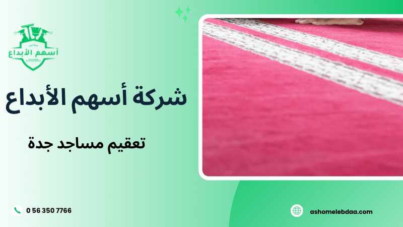 تعقيم مساجد جدة